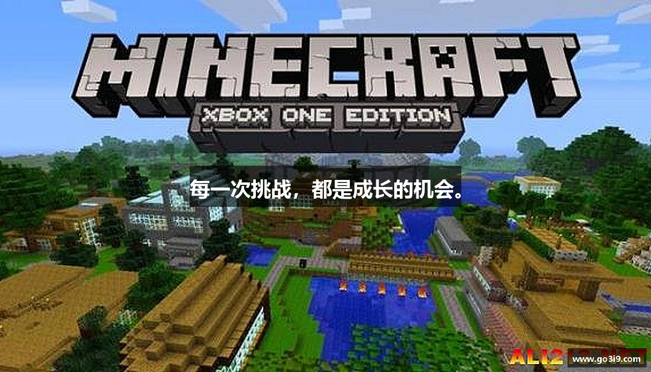 每一次挑战，都是成长的机会。